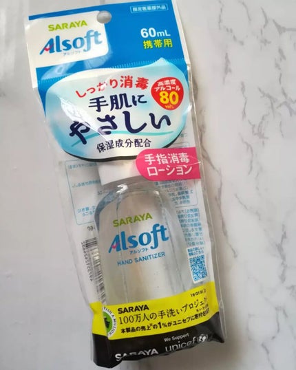 アルソフト 手指消毒ローション/サラヤ/ハンドクリームを使ったクチコミ(2枚目)