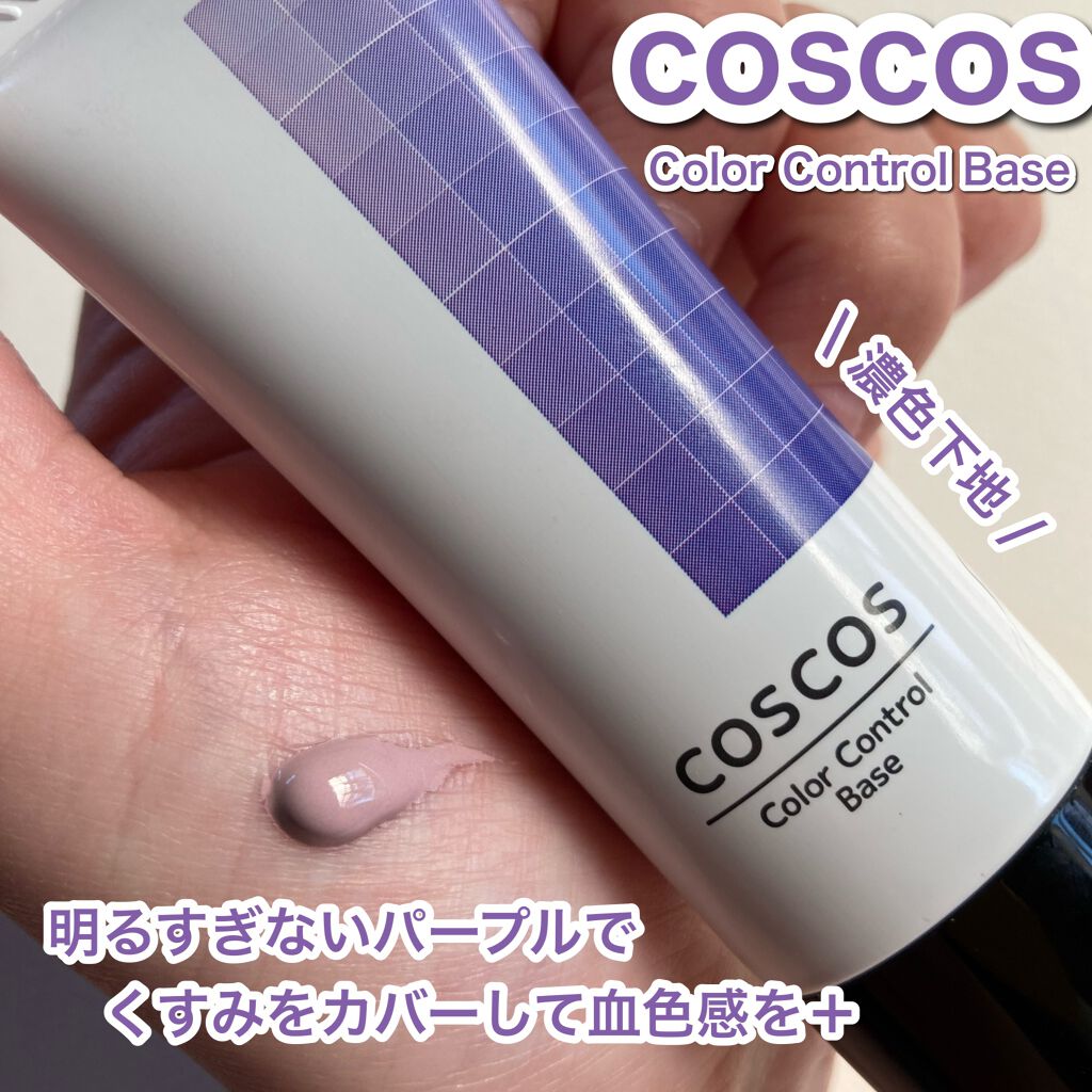 カラーコントロールベース/COSCOS/化粧下地を使ったクチコミ（1枚目）