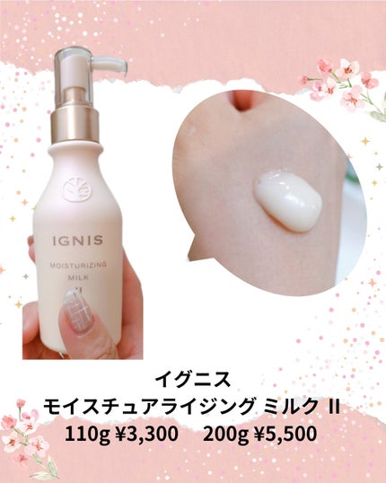 モイスチュアライジング ミルク II/IGNIS/乳液を使ったクチコミ(2枚目)