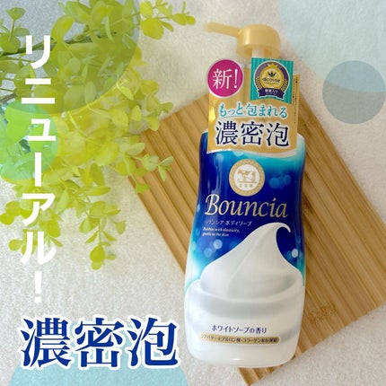 バウンシア ボディソープ ホワイトソープの香り/Bouncia/ボディソープを使ったクチコミ(1枚目)