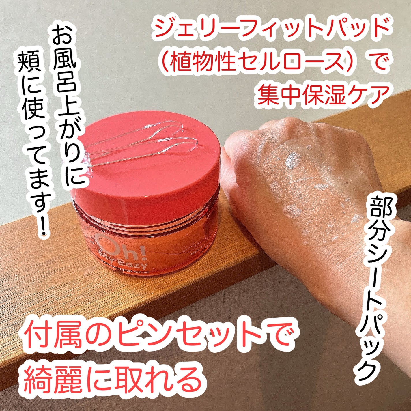 オーマイイージー デイリートナーパッド/ウテナ/トナーパッドを使ったクチコミ(2枚目)