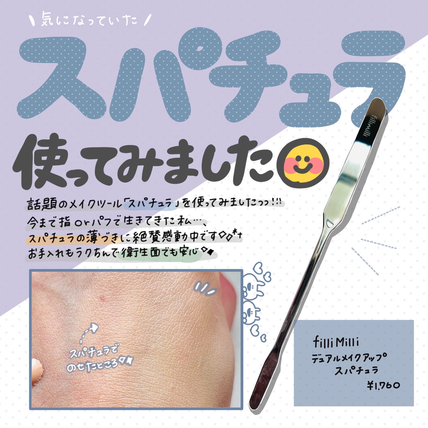 デュアルメイクアップスパチュラ/fillimilli/その他を使ったクチコミ(1枚目)