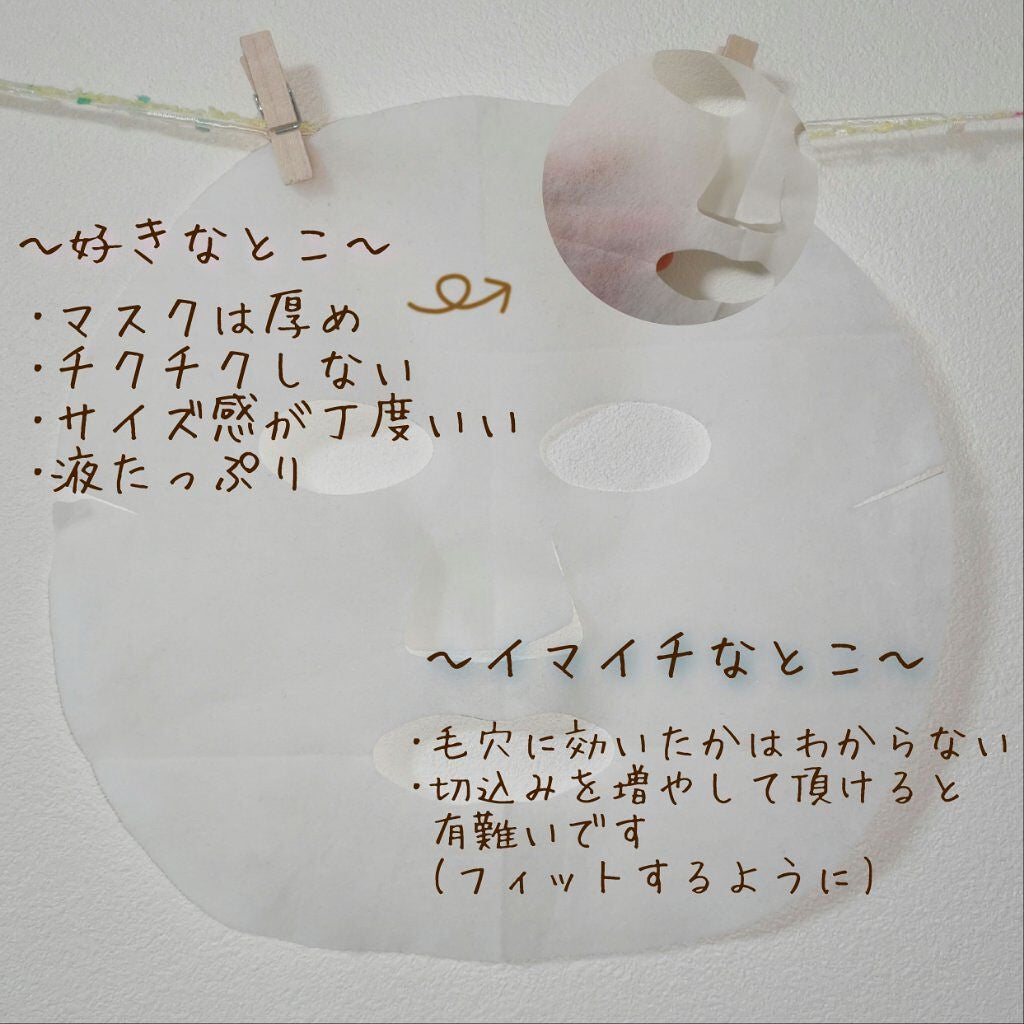 お米のマスク/毛穴撫子/シートマスク・パックを使ったクチコミ(2枚目)