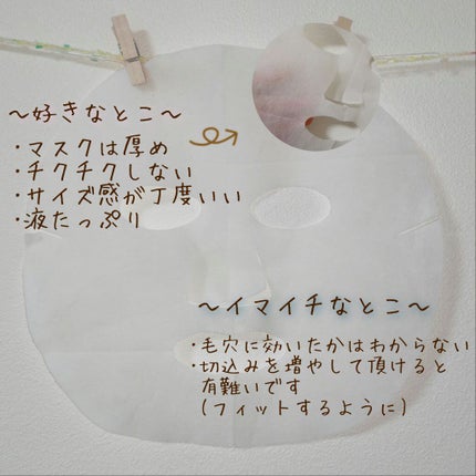 お米のマスク/毛穴撫子/シートマスク・パックを使ったクチコミ(2枚目)