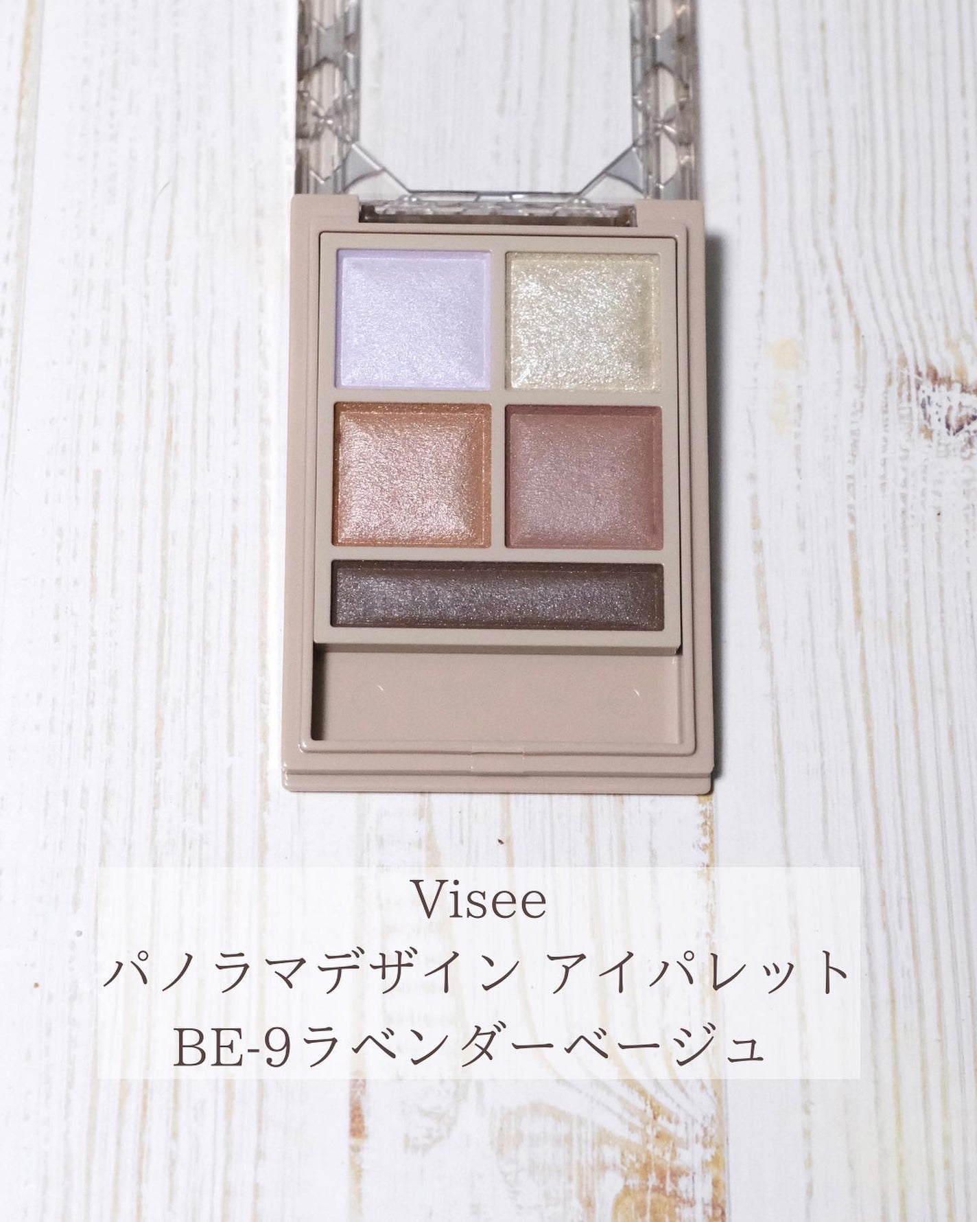 パノラマデザイン アイパレット/Visée/アイシャドウパレットを使ったクチコミ(5枚目)