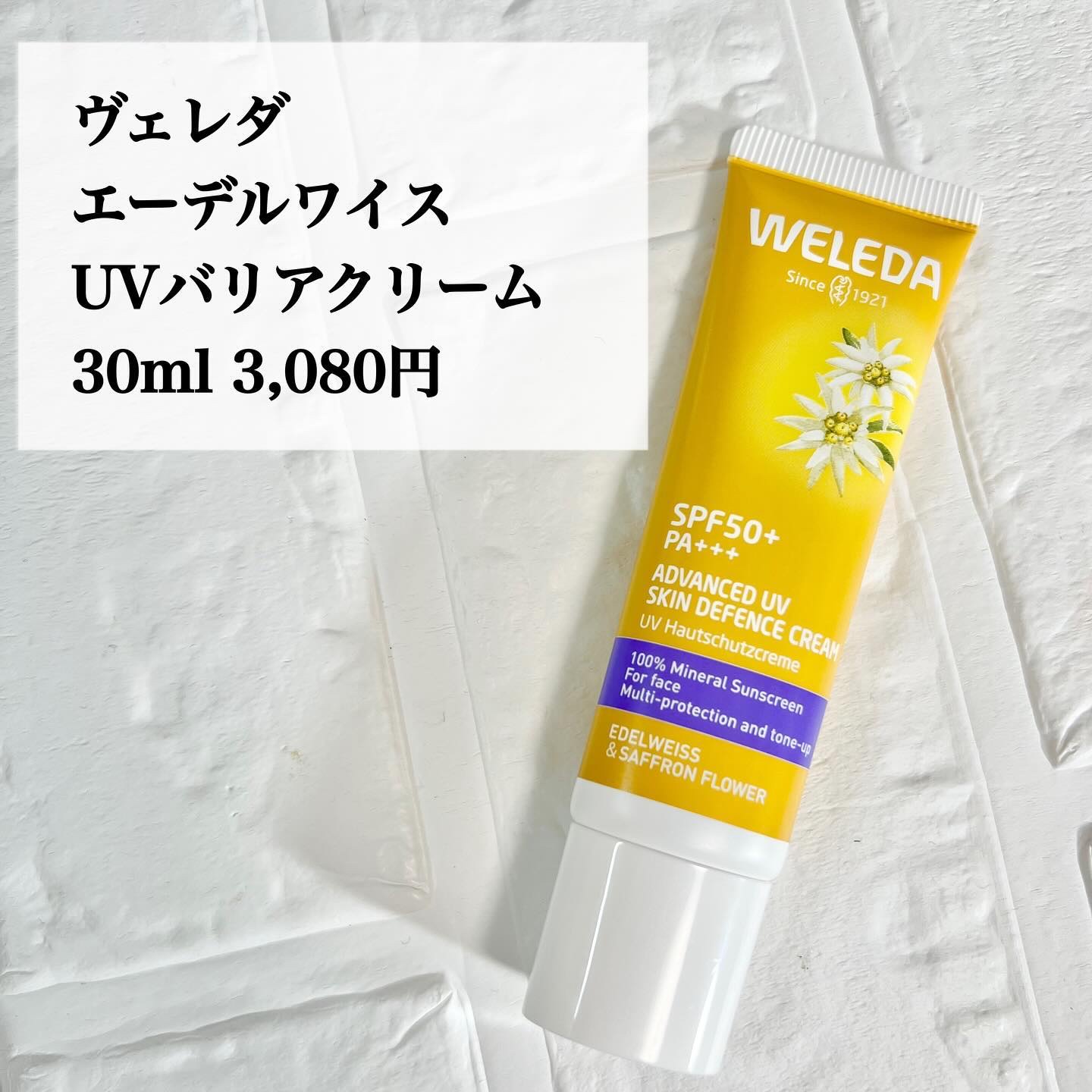 ヴェレダ エーデルワイス UVバリアクリーム/WELEDA/日焼け止めクリームを使ったクチコミ（1枚目）
