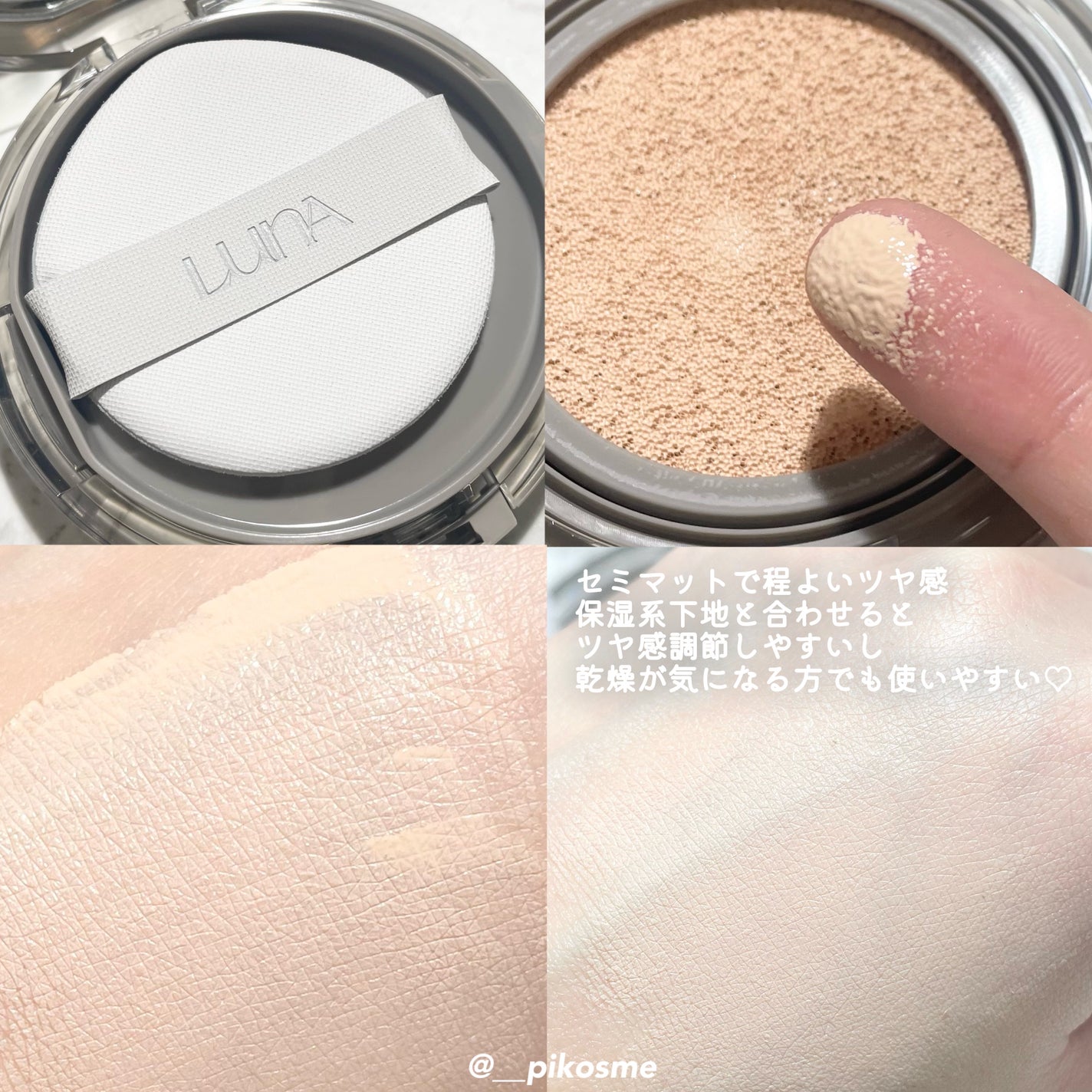 ブラーカバークッション/LUNA/クッションファンデーションを使ったクチコミ(2枚目)