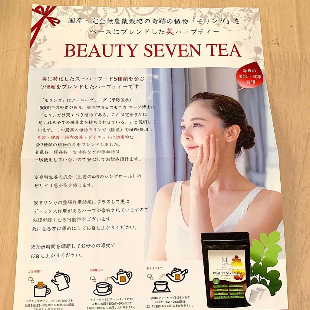 Beauty Seven Tea/モリンガスマイルアース/ドリンクを使ったクチコミ(5枚目)