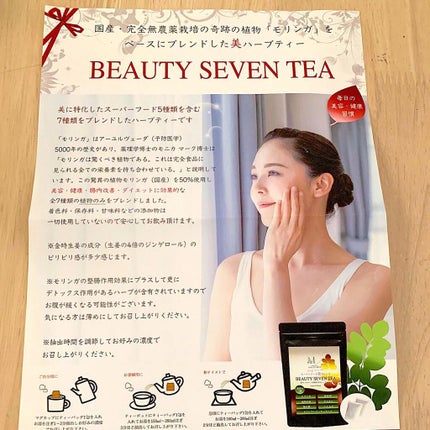 Beauty Seven Tea/モリンガスマイルアース/ドリンクを使ったクチコミ(5枚目)