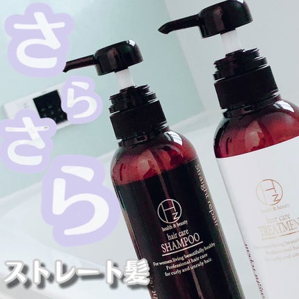 試してみた】ストレートリペアシャンプー/トリートメント Hz 試してみた】ストレートリペアシャンプー/トリートメント Hz