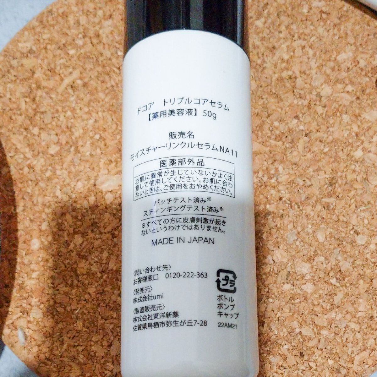 ドコア トリプルコアセラム/DOCORE/美容液を使ったクチコミ（2枚目）