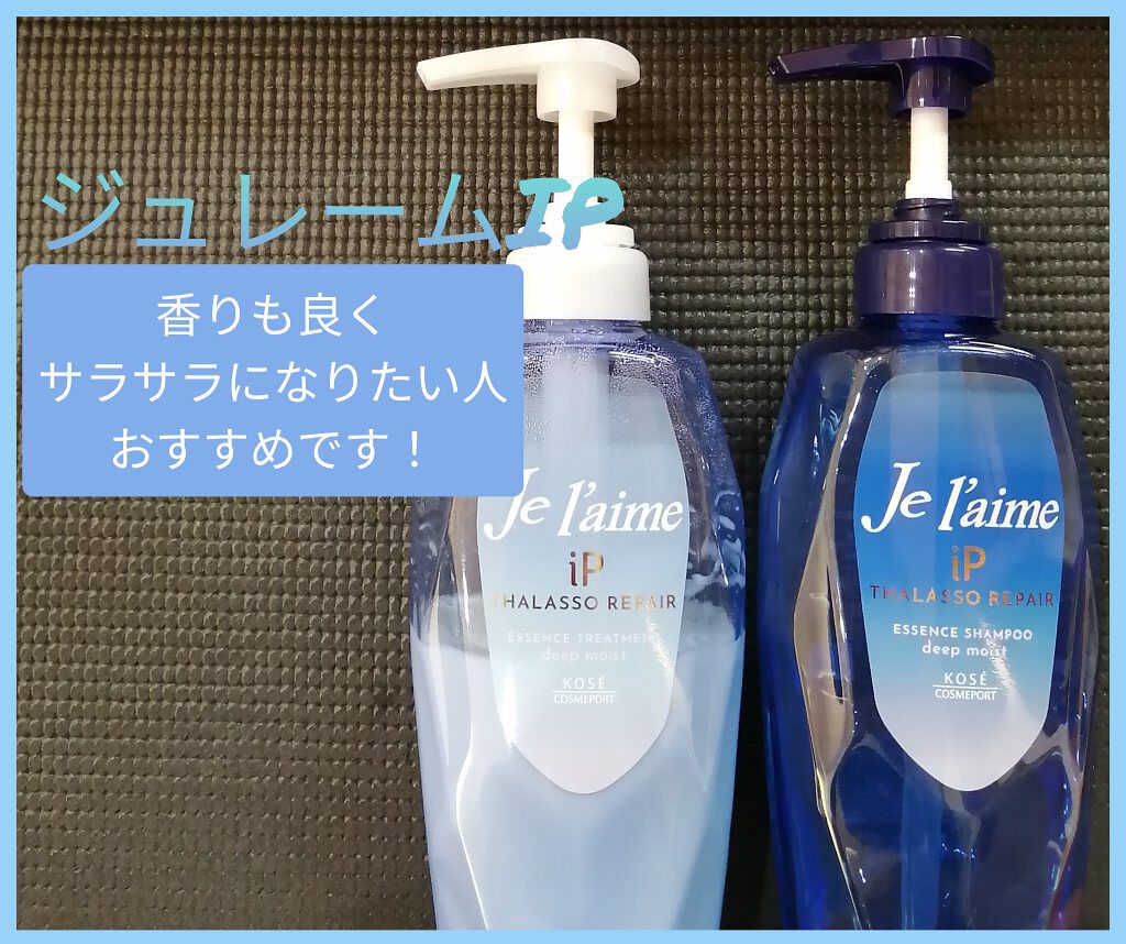 iP タラソリペア 補修美容液シャンプー/補修美容液トリートメント (ディープモイスト)/Je l'aime/市販シャンプーを使ったクチコミ（1枚目）