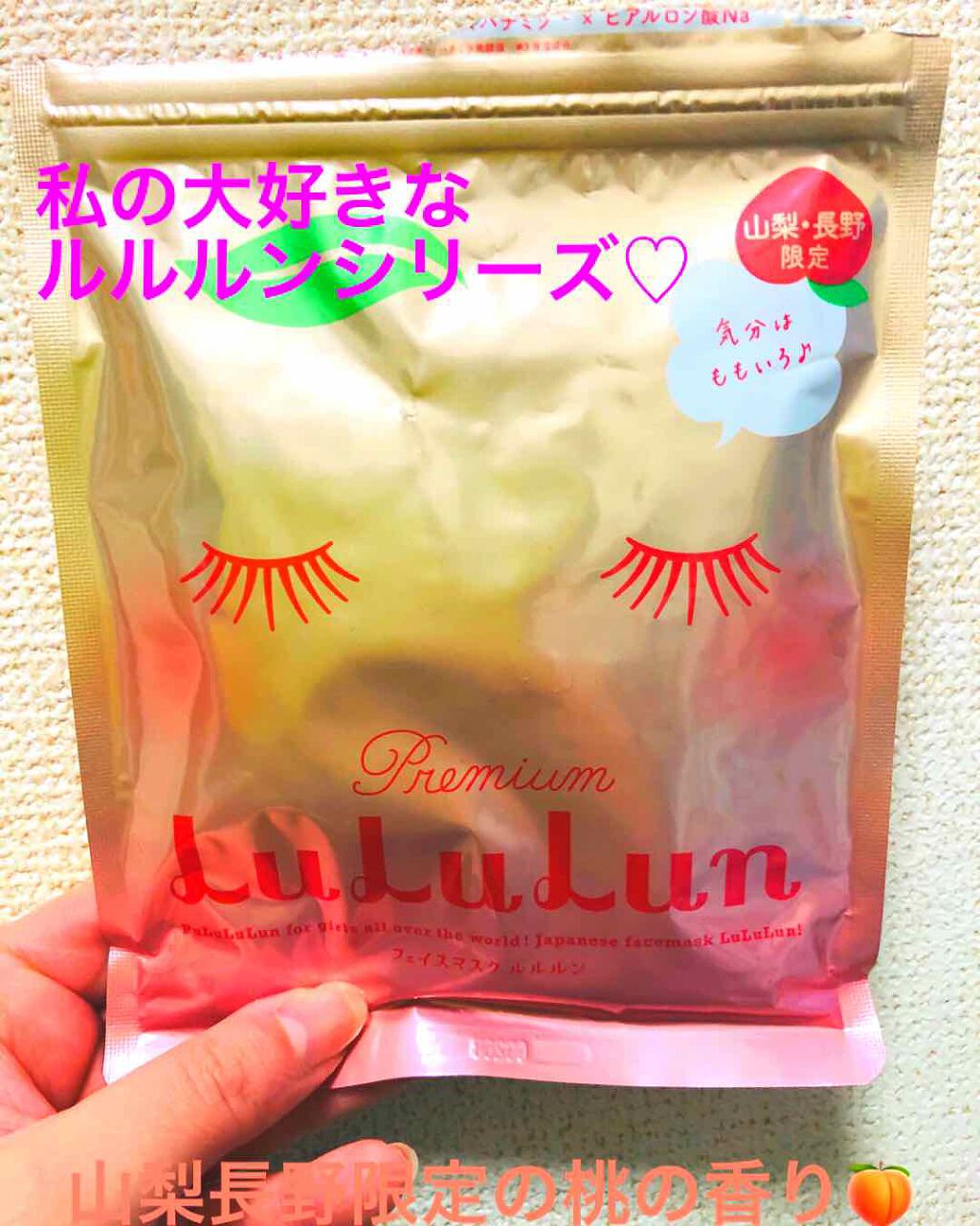 山梨・長野ルルルン(桃の香り)/ルルルン/シートマスク・パックを使ったクチコミ(1枚目)