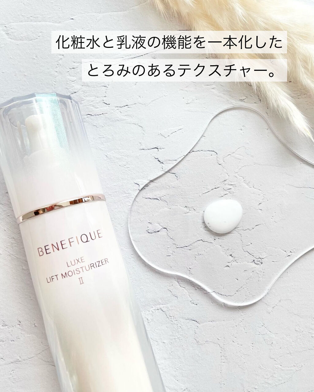 ベネフィーク リュクス リフトモイスチャーライザーⅡ 85mL/BENEFIQUE/乳液を使ったクチコミ（2枚目）