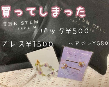 

久しぶりの〜日記〜


ショッピングモールに行ったら
パックが500円で売ってて
いろんな種類があったけど
なんかパケからしてなんか
高そうなの選んだら裏に元値
書いてあって6800円、、、
２つ買