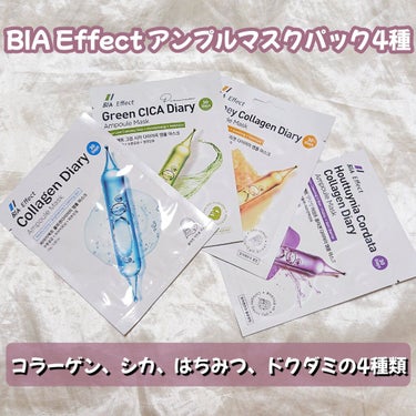 ドクダミ配合アンプルマスク/BIA Effect/シートマスク・パックを使ったクチコミ（1枚目）