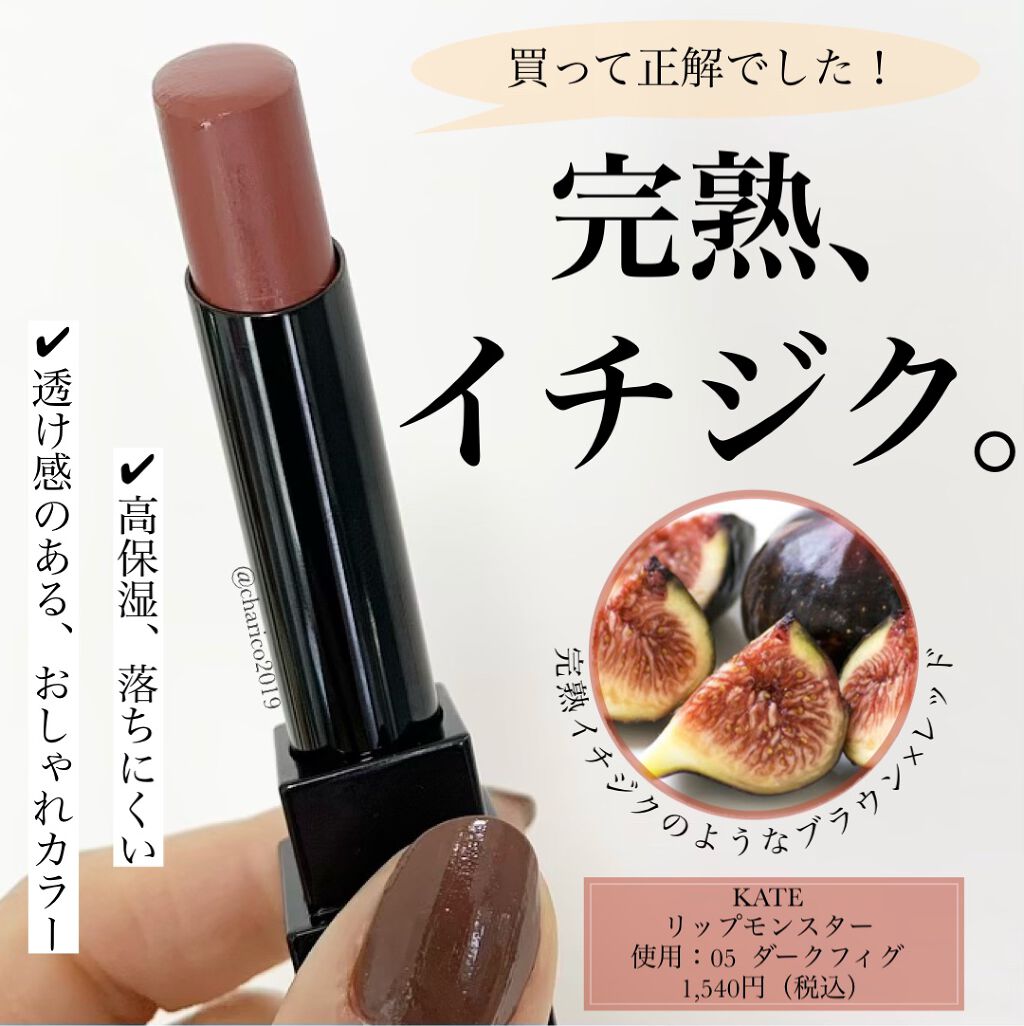 ケイト リップモンスター/KATE/口紅を使ったクチコミ（1枚目）
