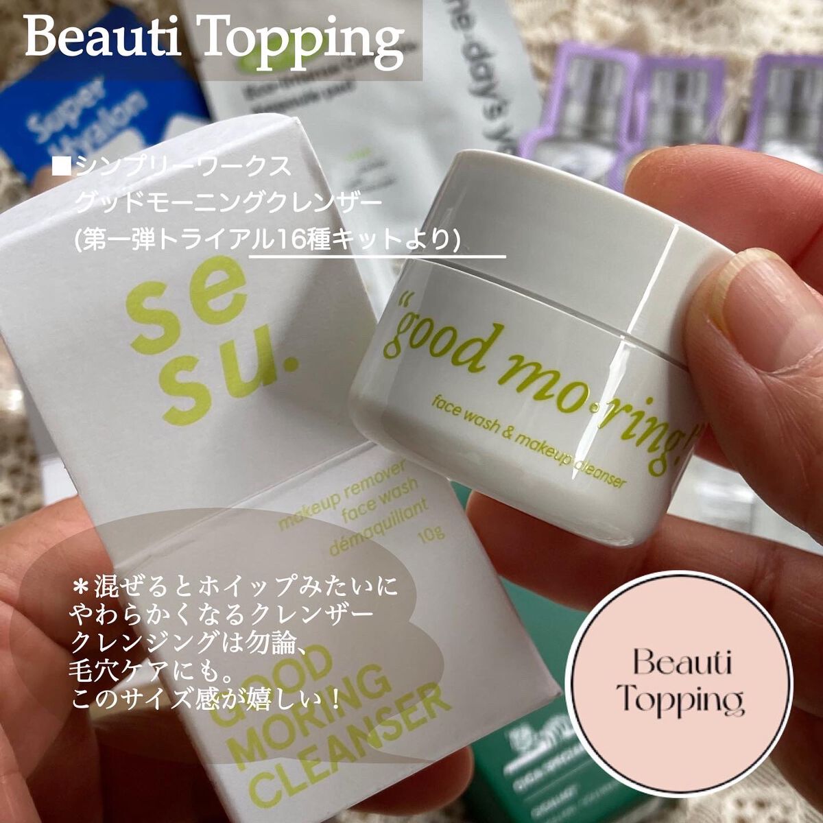 トライアル20種キット/BeautiTopping/その他スキンケアを使ったクチコミ(3枚目)