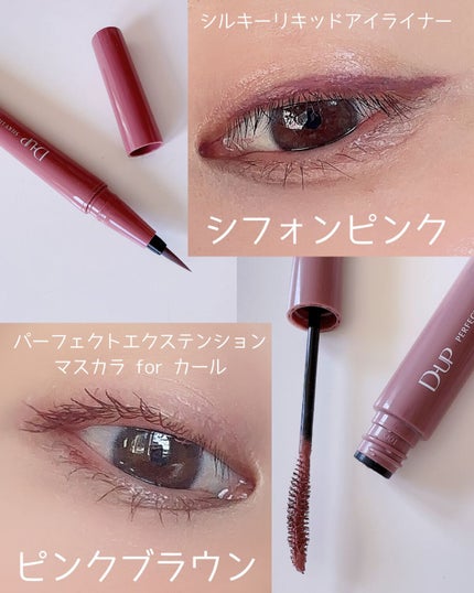 パーフェクトエクステンション マスカラ for カール/D-UP/マスカラを使ったクチコミ(2枚目)