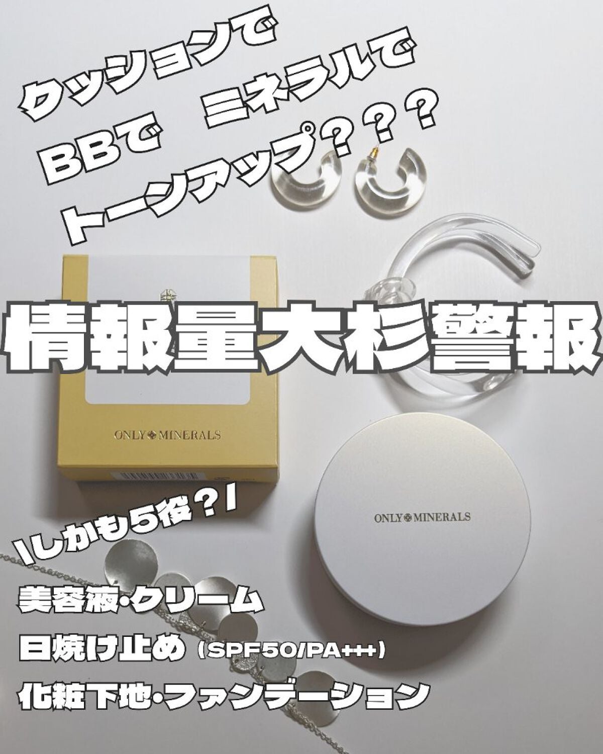 ミネラルトーンアップクッションBB /ONLY MINERALS/クッションファンデーションを使ったクチコミ(2枚目)