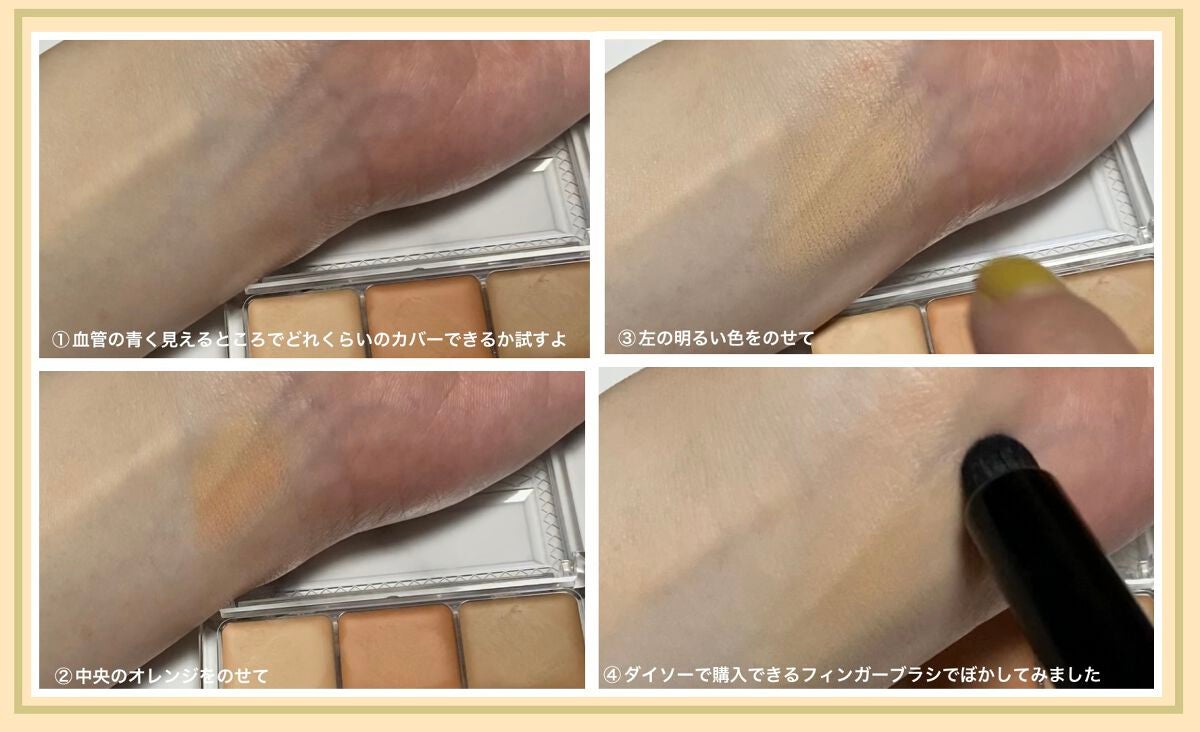 パレットコンシーラー ハイカバー/CEZANNE/パレットコンシーラーを使ったクチコミ(2枚目)