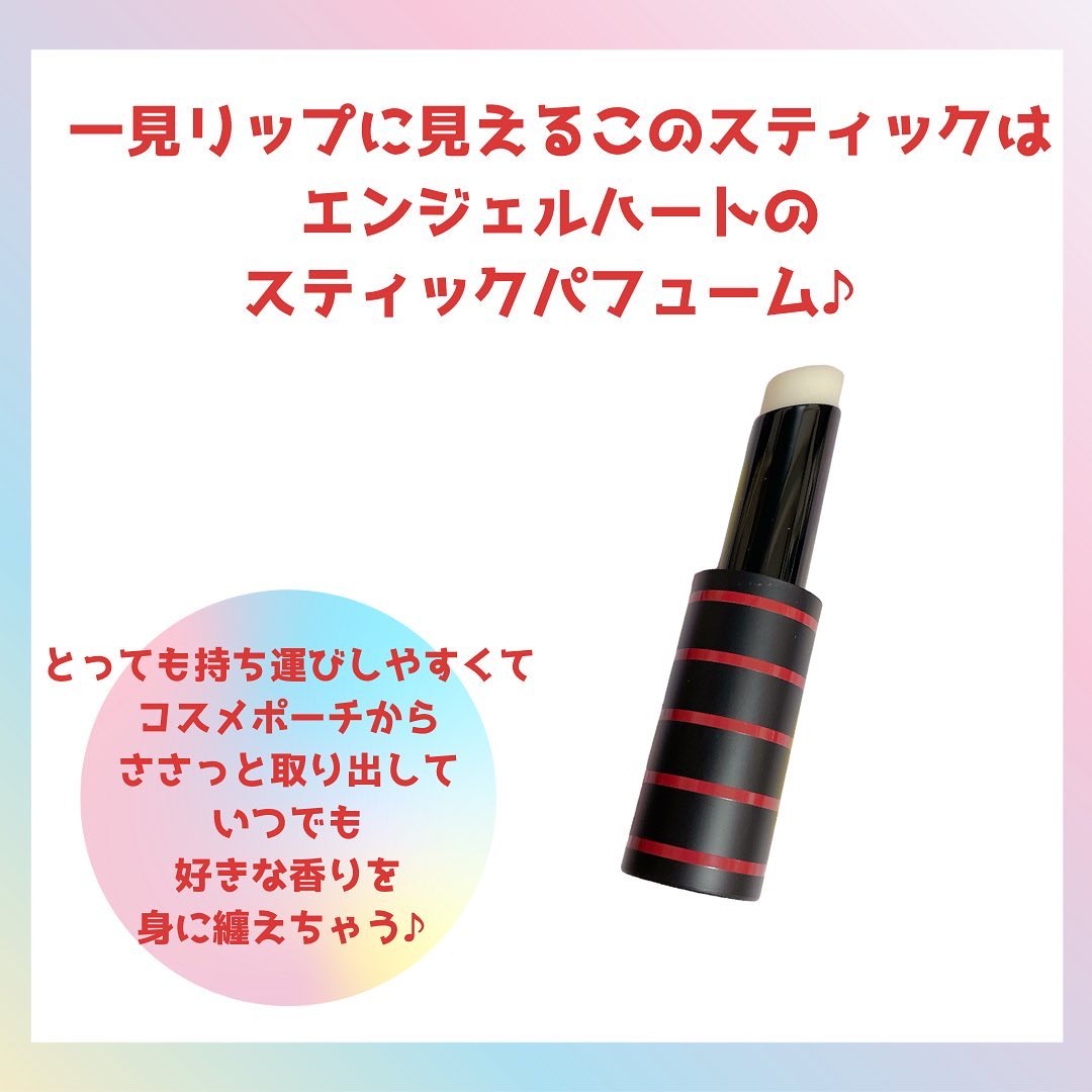 エンジェル ハート スティックパフューム/エンジェルハート/練り香水を使ったクチコミ（2枚目）