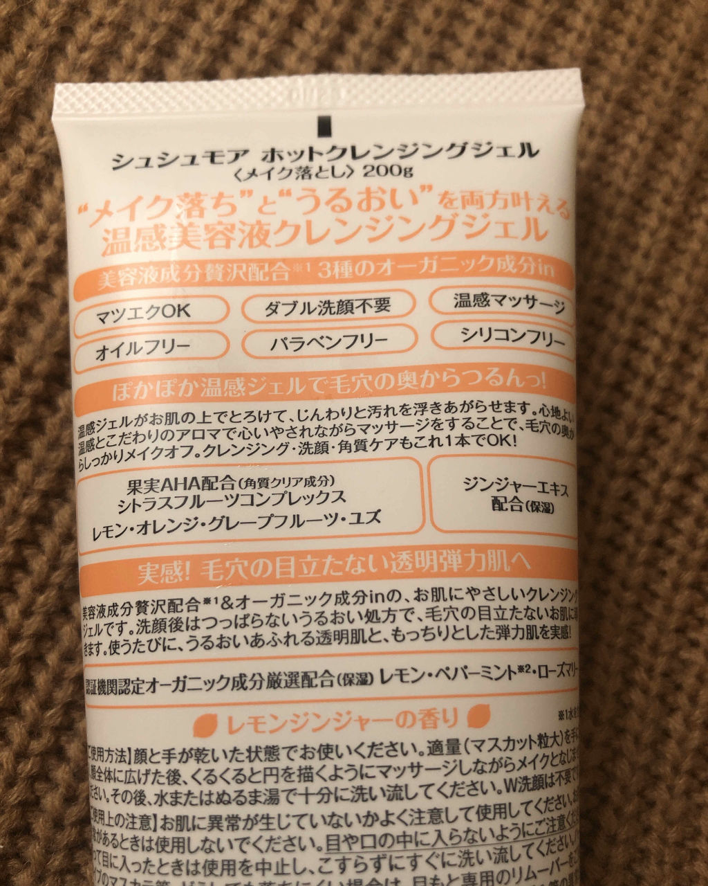 ホットクレンジングジェル レモンジンジャーの香り/シュシュモア/クレンジングジェルを使ったクチコミ（3枚目）