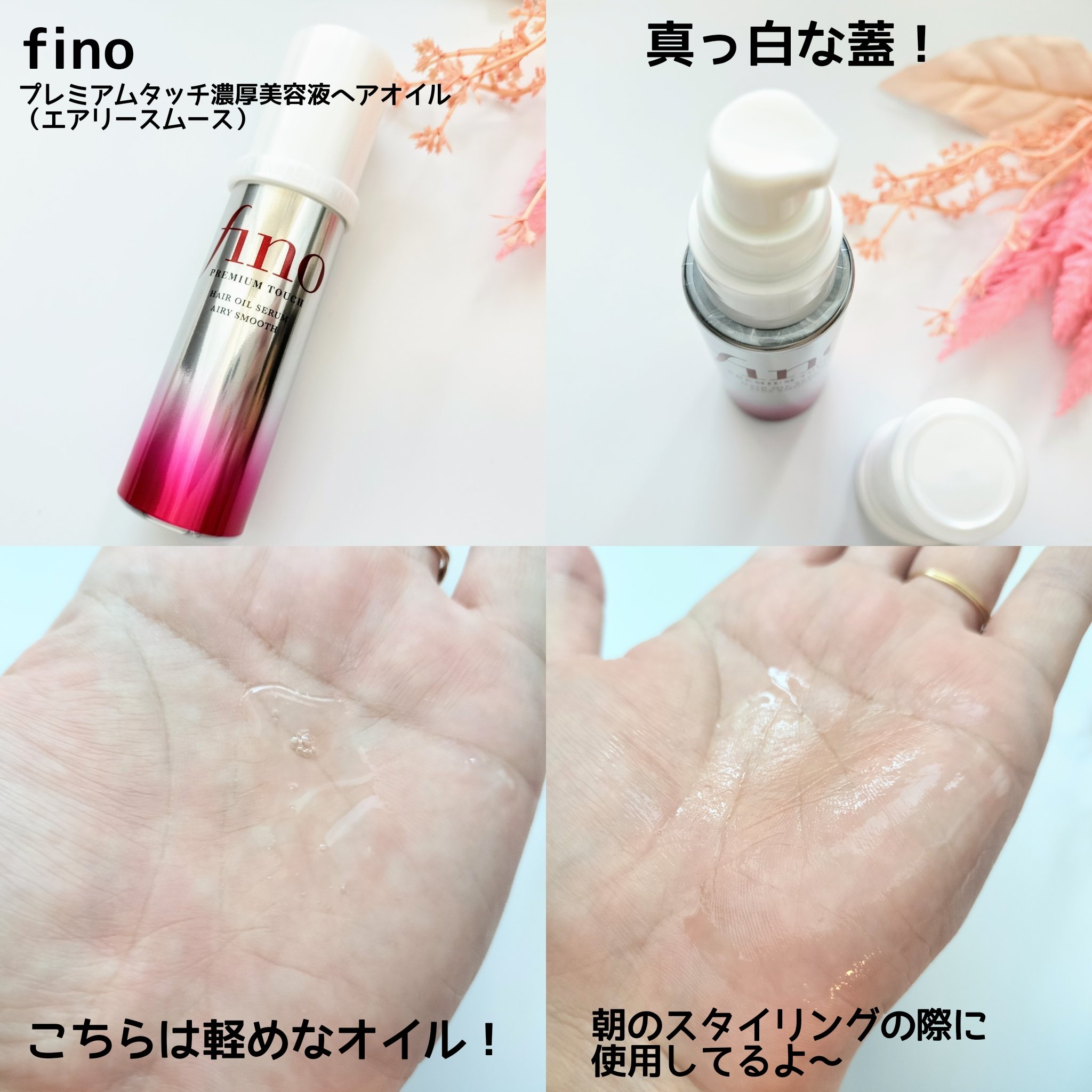 フィーノのヘアオイル フィーノ プレミアムタッチ 濃厚美容液