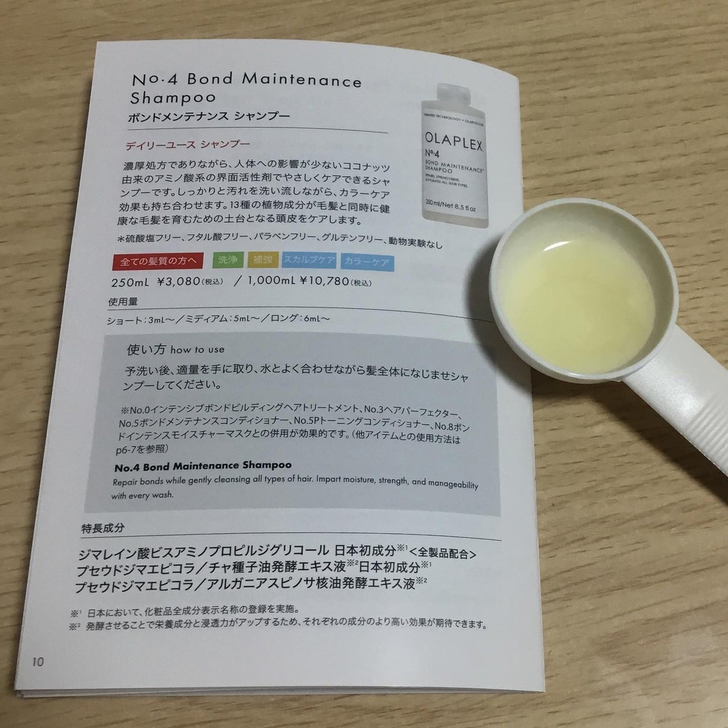 No.6 ボンドスムーサー/オラプレックス/ヘアミルクを使ったクチコミ(2枚目)