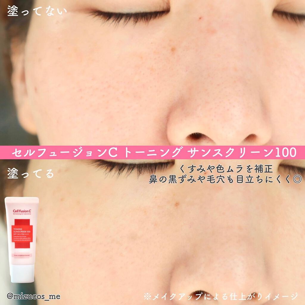 トーニングサンスクリーン100/Cell Fusion C(セルフュージョンシー)/日焼け止めクリームを使ったクチコミ(6枚目)