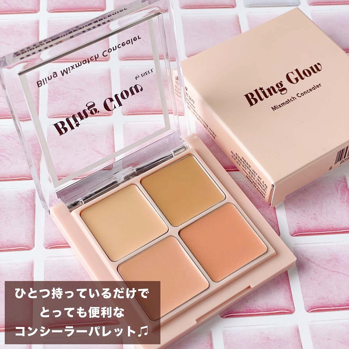 ミックスマッチコンシーラー/BLING GLOW/パレットコンシーラーを使ったクチコミ(9枚目)
