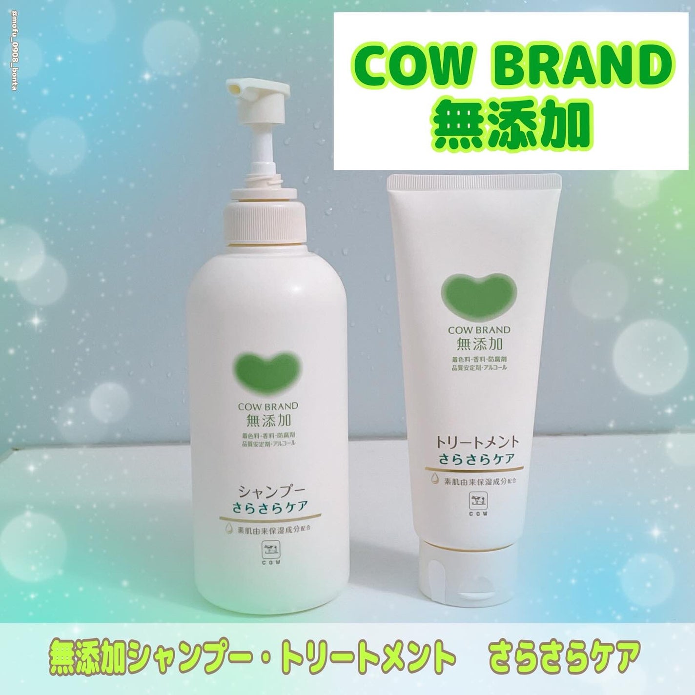 シャンプー/トリートメント <さらさらケア>/カウブランド無添加/市販シャンプーを使ったクチコミ(1枚目)