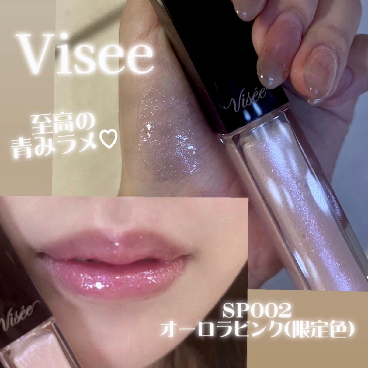 エッセンス リッププランパー/Visée/リッププランパーを使ったクチコミ(1枚目)
