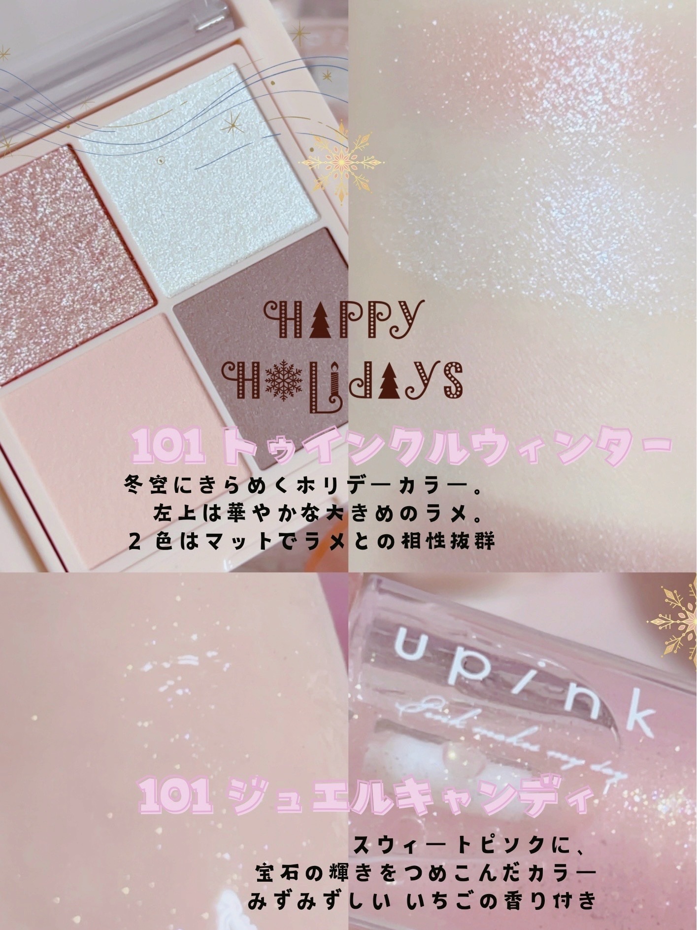 シャインオンステージアイパレット 101 トゥインクルウィンター/upink/アイシャドウパレットを使ったクチコミ（2枚目）