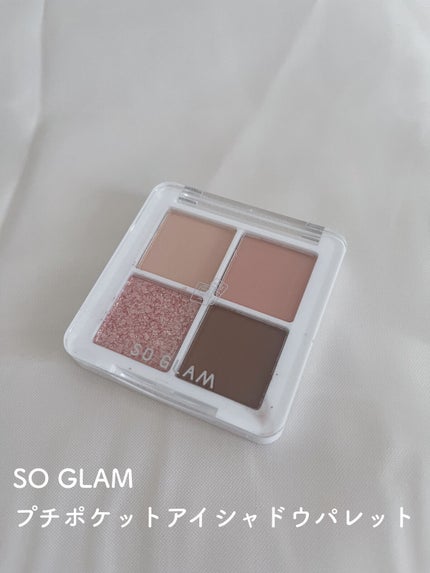 プチポケットアイシャドウパレット/SO GLAM/アイシャドウパレットを使ったクチコミ(2枚目)
