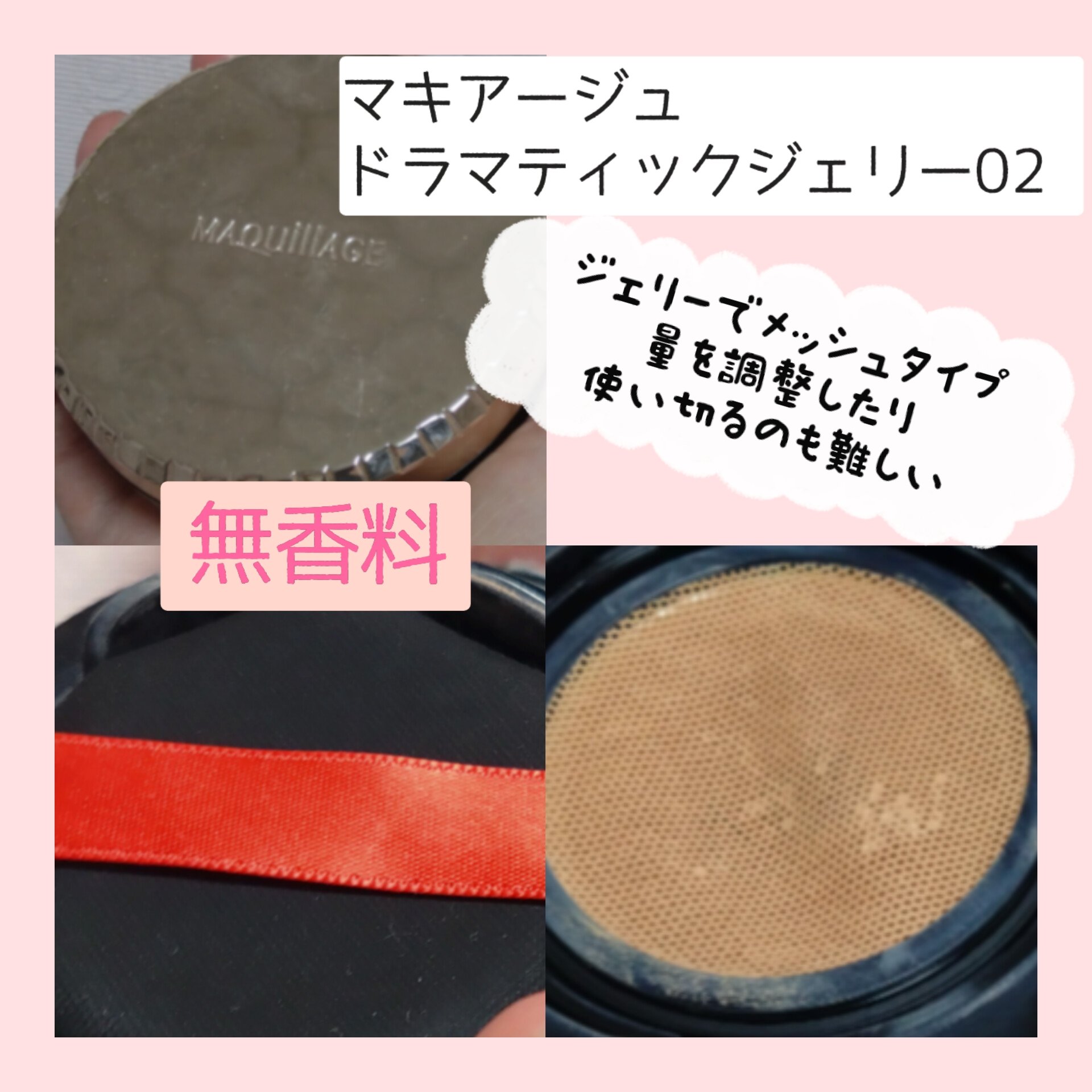 ドラマティックジェリーコンパクト/マキアージュ/クッションファンデーションを使ったクチコミ（3枚目）