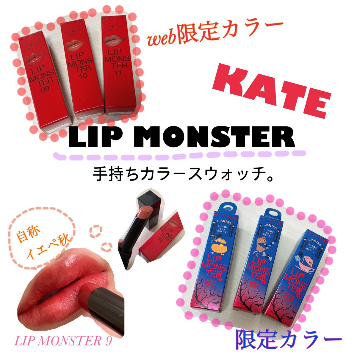 ケイト リップモンスター/KATE/口紅を使ったクチコミ（1枚目）