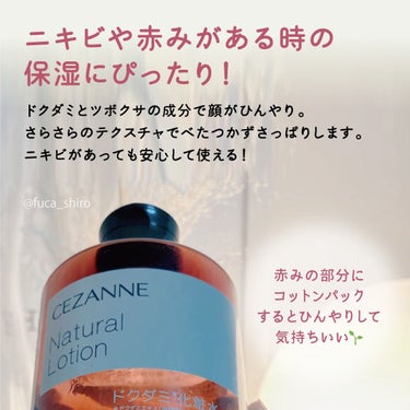 CEZANNE ナチュラルローションのクチコミ「

#購入品

セザンヌ
ナチュラルローション360ml（ドクダミ化粧水）

ニキビがで.....」（3枚目）