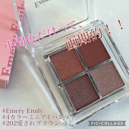 4カラー ミニアイパレット/Emery Emily/アイシャドウパレットを使ったクチコミ(1枚目)