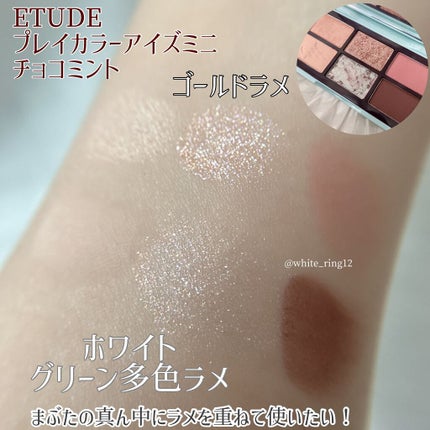 プレイカラーアイズミニ チョコミント/ETUDE/アイシャドウパレットを使ったクチコミ(6枚目)