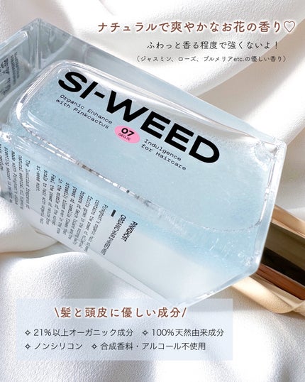 ORGANIC HAIR SI-WEED MIST/PINKGHOST/ヘアミストを使ったクチコミ(3枚目)