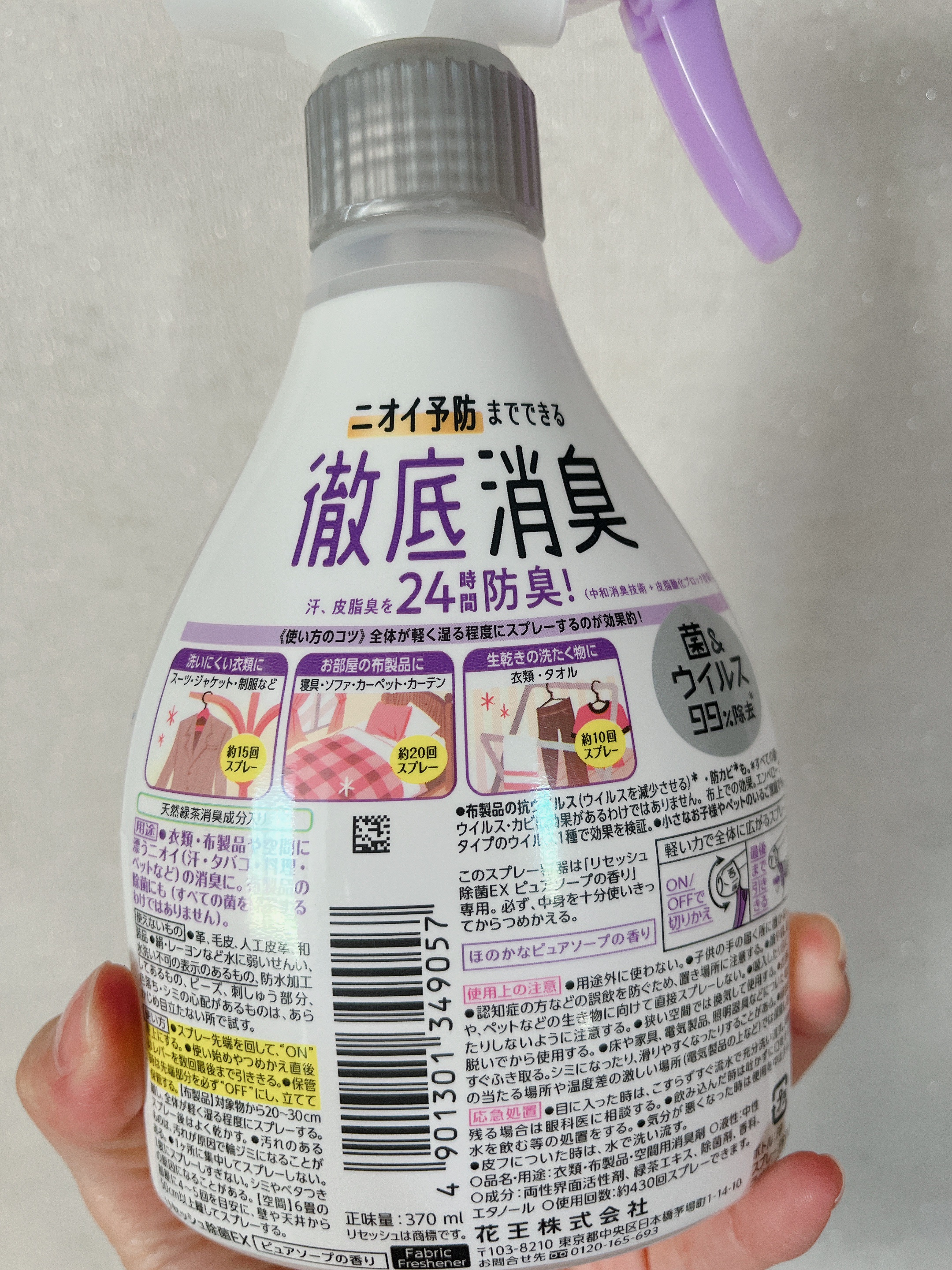 除菌EX ピュアソープの香り/リセッシュ/ファブリックミストを使ったクチコミ（2枚目）