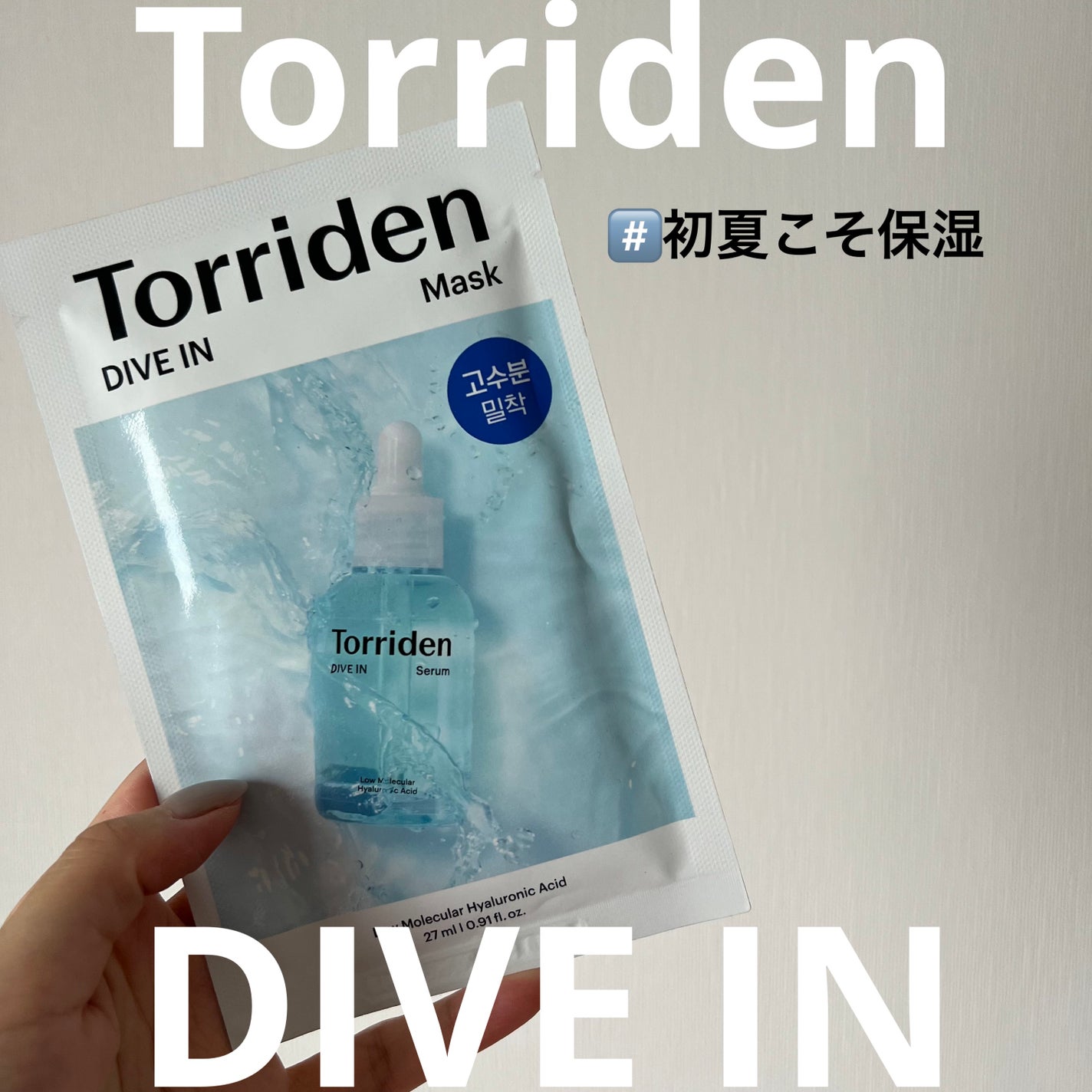 トリデン ダイブインマスクパック/Torriden/シートマスク・パックを使ったクチコミ(1枚目)