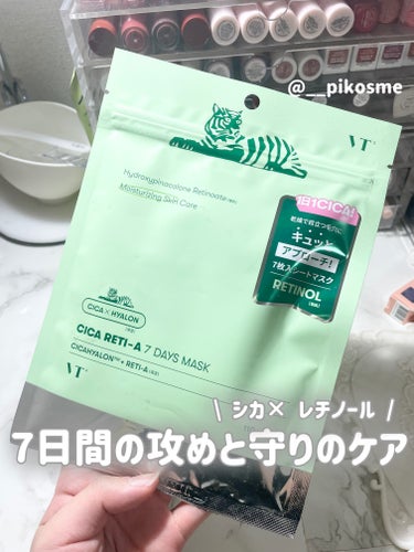 VT シカレチA セブンデイズマスクのクチコミ「🌿【 VT 】7日間の攻めと守りのケア 🍀 ́-‬
.˚⊹⁺‧┈┈┈┈┈┈┈┈┈┈┈┈‧⁺ ⊹.....」（1枚目）