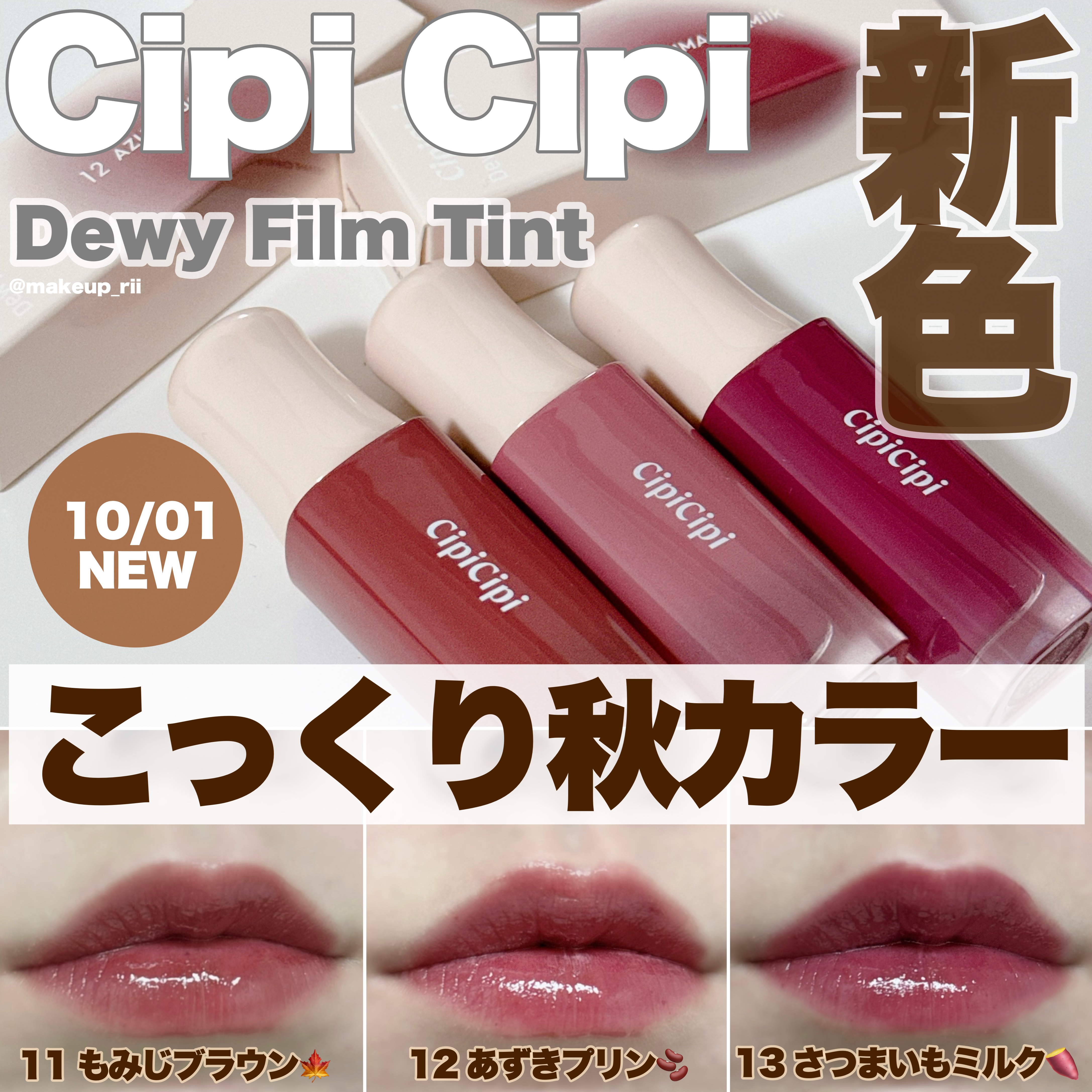 デューイフィルムティント/CipiCipi/リップティントを使ったクチコミ（1枚目）