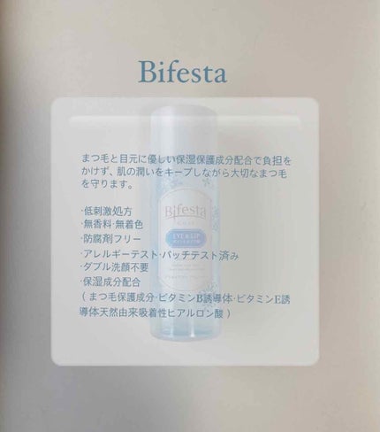 ミセラーアイメイクアップリムーバー/ビフェスタ/ポイントメイクリムーバーを使ったクチコミ(2枚目)