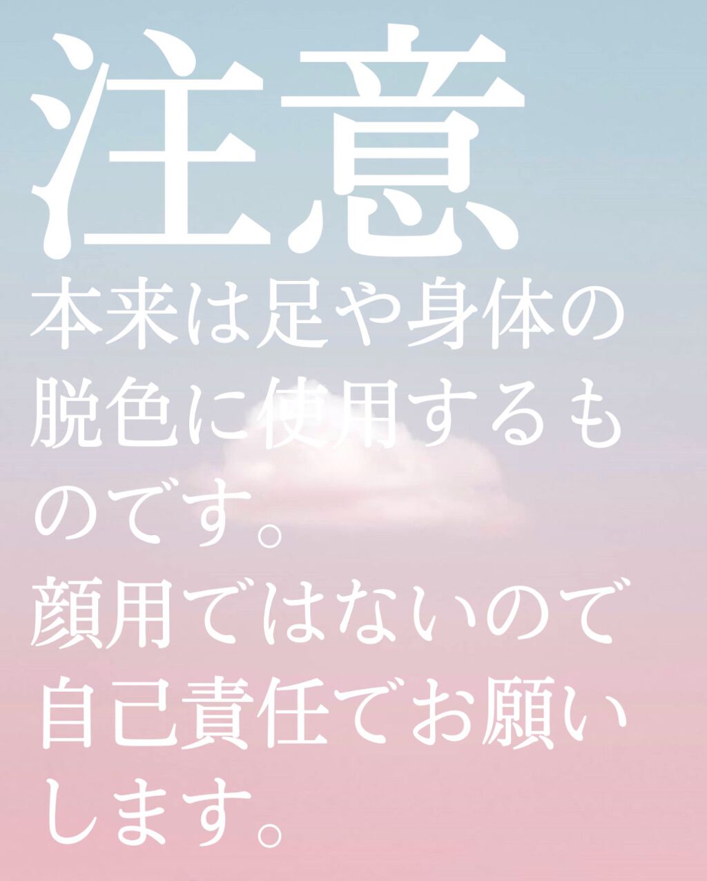 脱色クリーム 敏感肌用/エピラット/ムダ毛ケアを使ったクチコミ(3枚目)