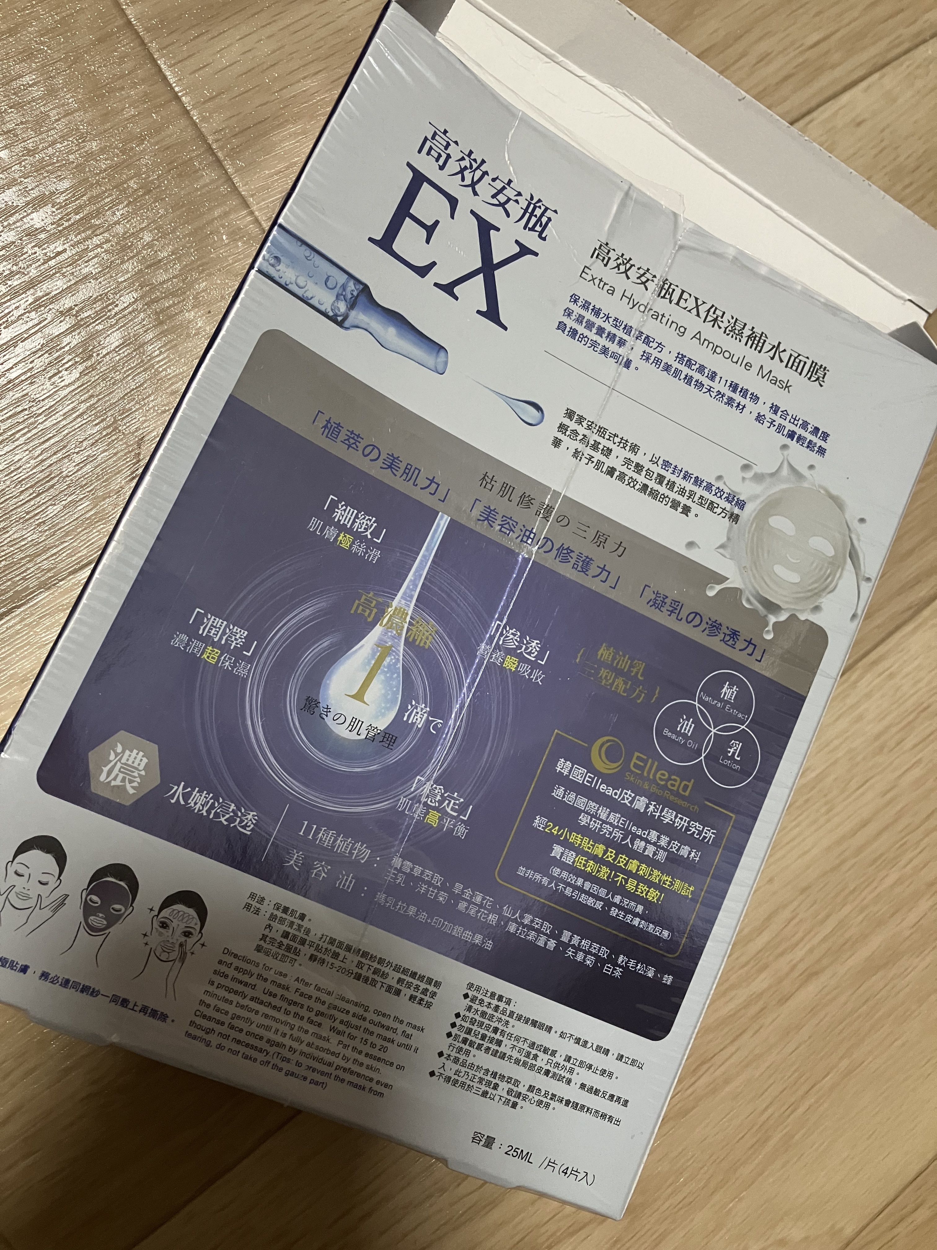 ホミちゃん美容パック 試してみた】我的心機 Extra hydrating ampoule maskの効果・肌