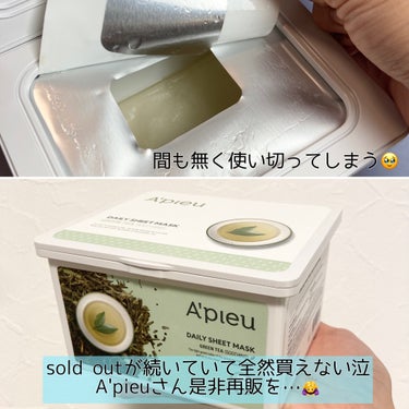 Daily Sheet Mask 緑茶/A’pieu/シートマスク・パックを使ったクチコミ（7枚目）