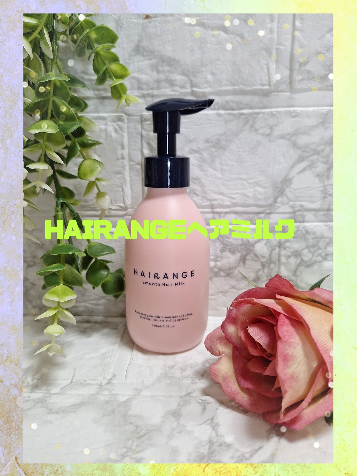 HAIRANGE ヘアミルク/HAIRANGE/ヘアミルクを使ったクチコミ(1枚目)